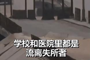 记者：马蒂奇离队意愿强烈，已退出球队聊天群+清空更衣室储物柜